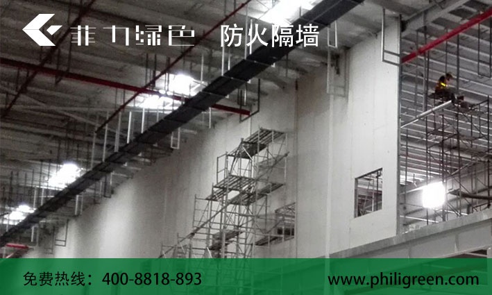 不懂防火隔墙耐火极限？菲力绿色话你知