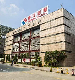 东莞康华医院