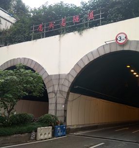 重庆虎头岩隧道